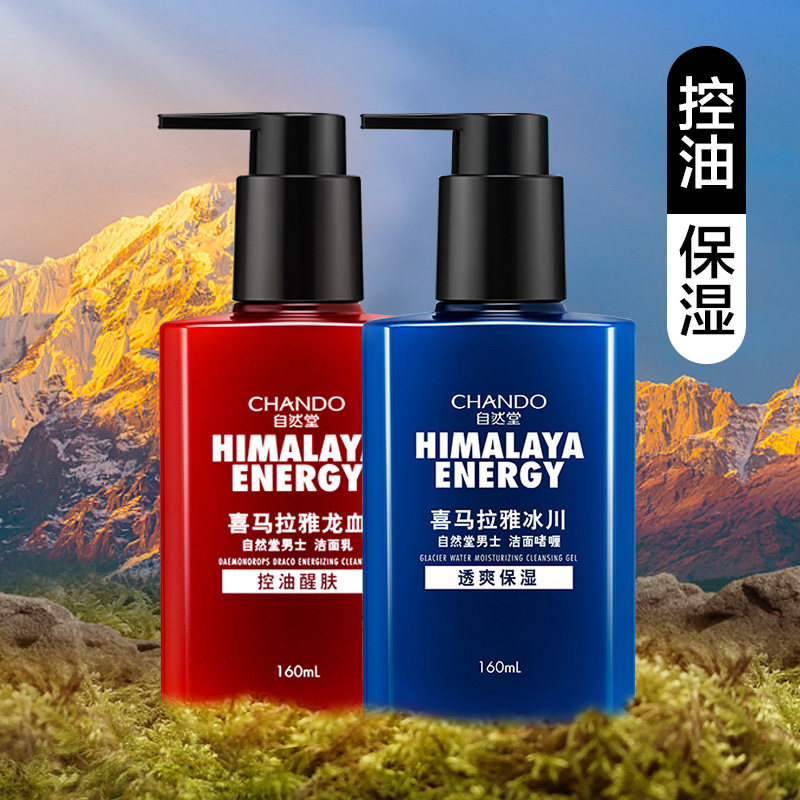 自然堂男士专用洗面奶洁面套装祛痘控油喜马拉雅官方旗艦店官正品