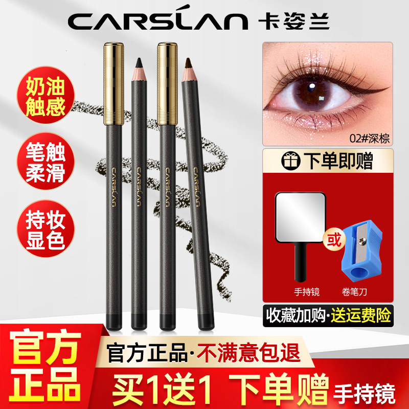 卡姿兰眼线笔女胶笔不晕染防水持久极细可削式铅笔官方旗舰店正品