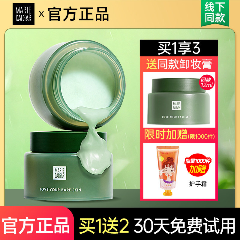 玛丽黛佳牛油果卸妆膏深层清洁