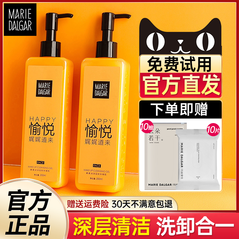 玛丽黛佳卸妆凝胶啫喱卸妆油膏愉悦官方正品旗舰店乳温和卸妆水女