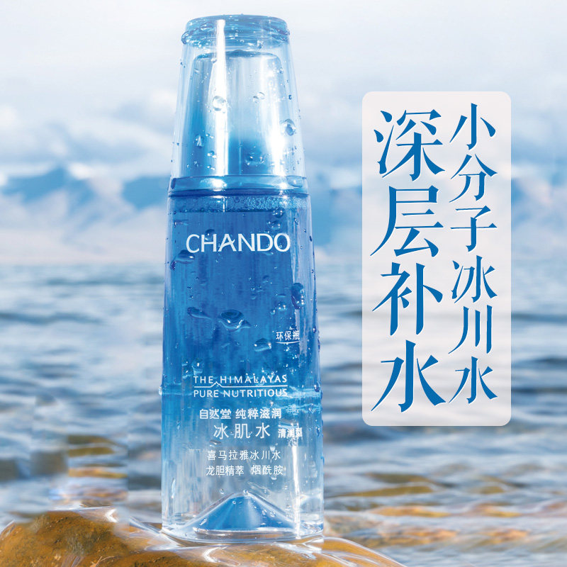 自然堂雪域冰肌水清爽型女补水保湿水爽肤水控油官方旗舰店官正品