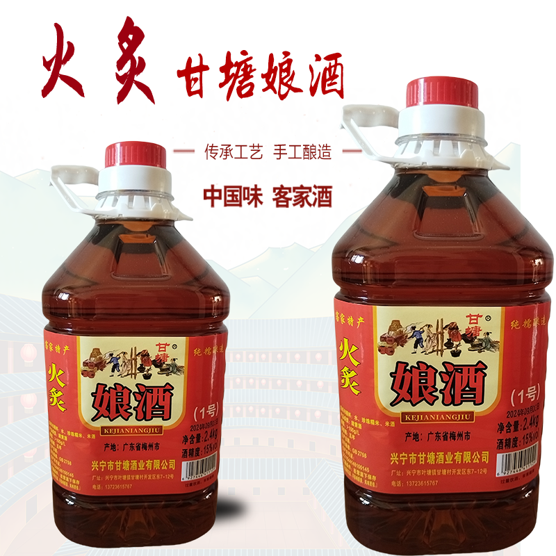 客家娘酒黄酒月子酒广东梅州正宗农家自酿火炙糯米酒原浆2.4kg