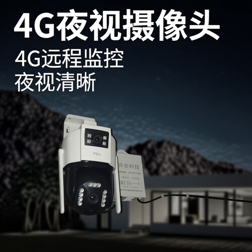 TCL监控摄像头4G手机远程不需网络家WiFi用外夜视360无线摄室头