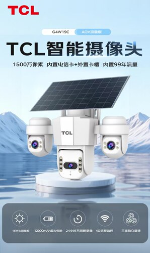TCL太阳能监控摄像头360度无死角手机远程室外夜视家用4G监控器