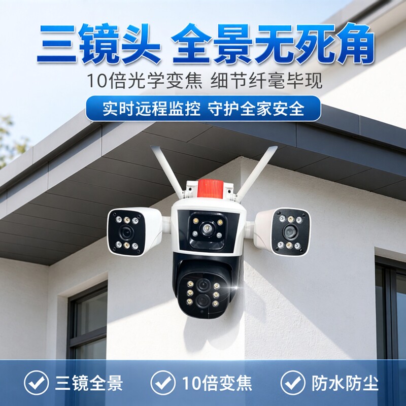 三镜头WiFi远程防水夜视监控