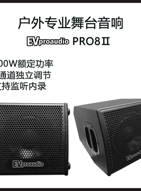 EVproaudio PRO8 II专业舞台乐器户外音响