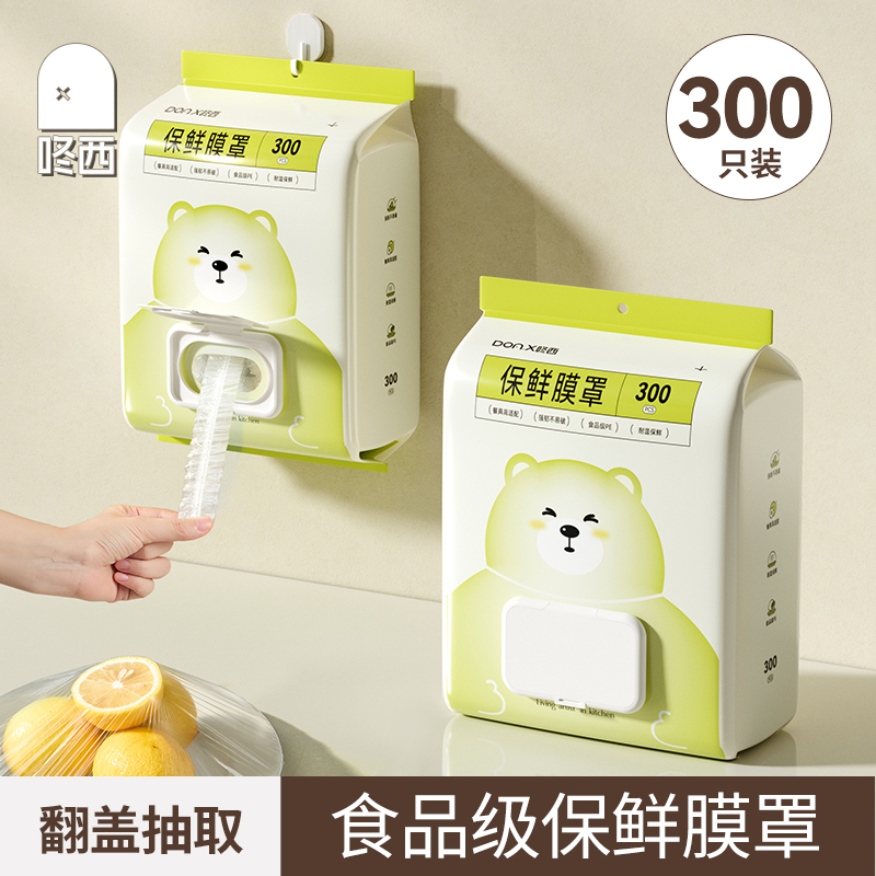 翻盖抽取式保鲜膜套无异味耐冷热