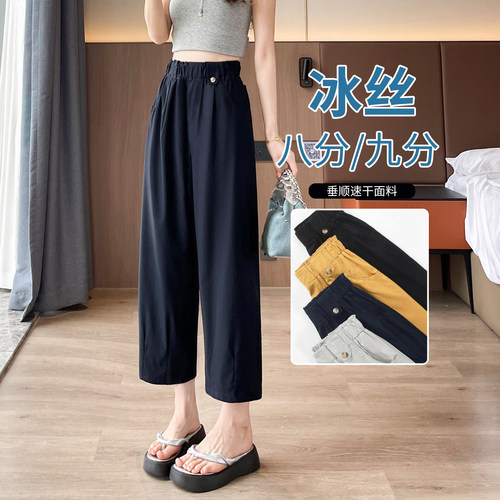 今年流行八分梧桐裤冰丝八分裤女夏季薄款新款高腰休闲九分0801e