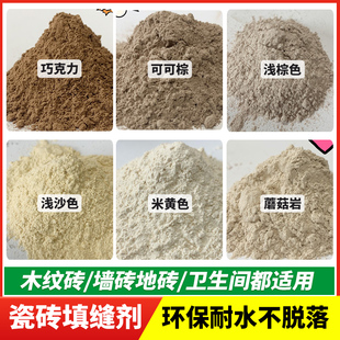 木地板填缝剂瓷砖地砖用填缝剂防水防霉水泥基填充粉木纹砖勾缝剂