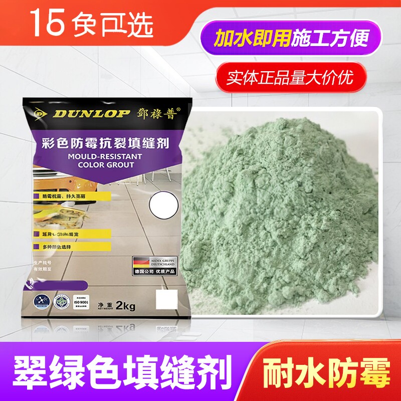 绿色填缝剂防霉防水瓷砖地砖专用