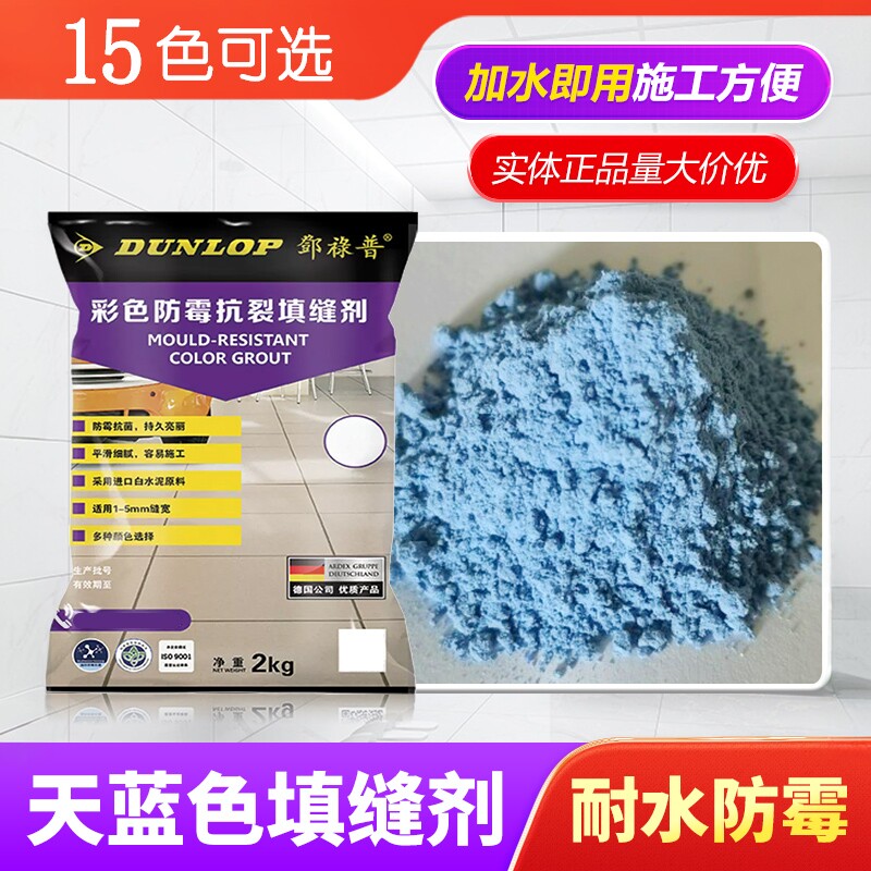 天蓝色填缝剂防霉抗污瓷砖地砖专用勾缝剂彩色环保水泥基填缝粉