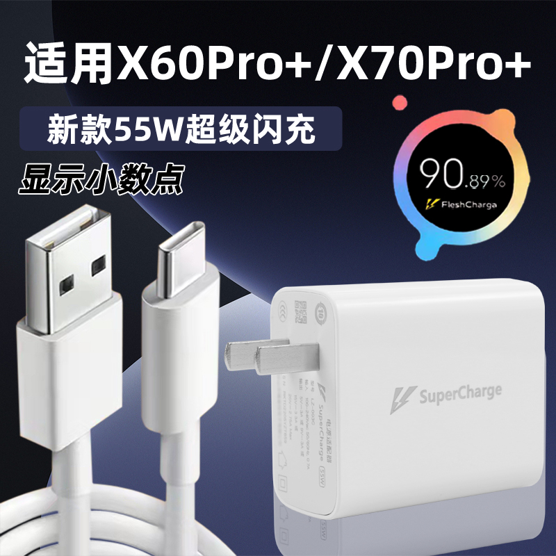 适用于vivox70pro充电器头44w超级闪充适用vivox60pro+手机充电头X70PRO十新款5G快充头55W插头