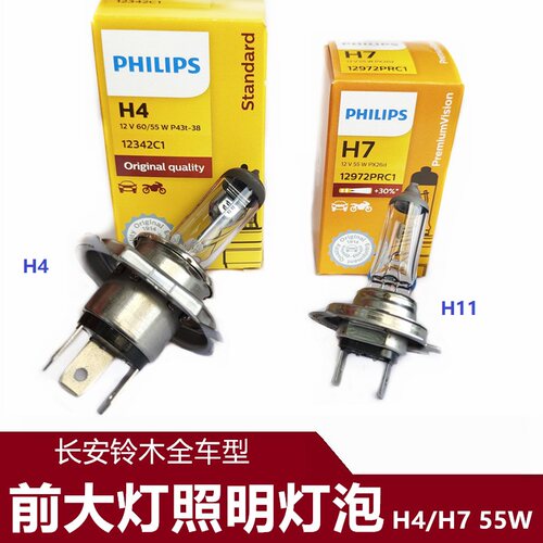 长安启悦骁途新奥拓羚羊前大灯