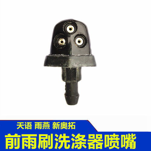 玻璃喷水嘴雨刮铃木天语