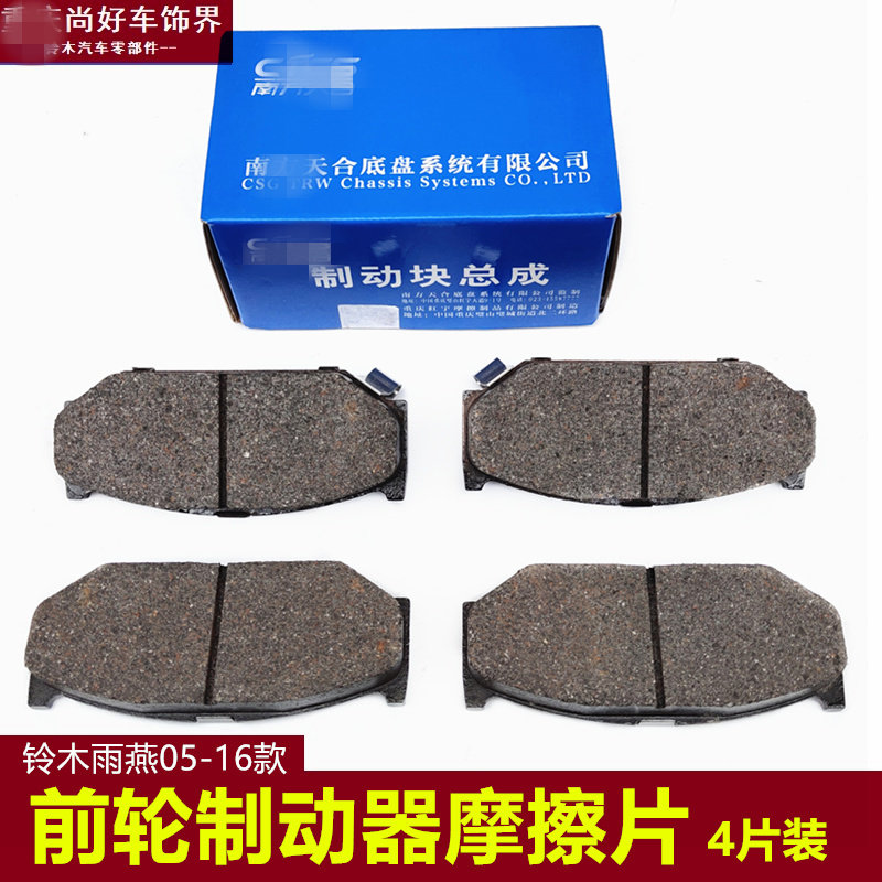 刹车片长安铃木少金属雨燕