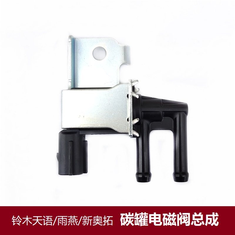 适合铃木天语尚悦雨燕新奥拓羚羊碳罐脱附阀总成电磁阀滤毒碳罐阀