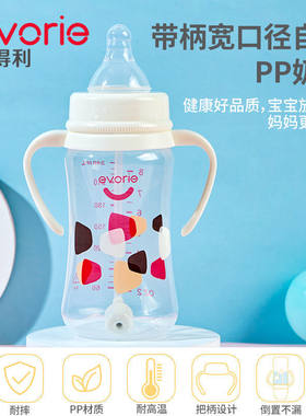 爱得利塑料PP带吸管手柄奶瓶