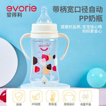 爱得利奶瓶宽口径新生婴儿塑料奶瓶带吸管手柄弧形PP奶瓶储奶瓶