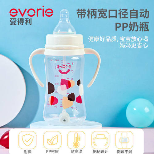 爱得利塑料PP带吸管手柄奶瓶