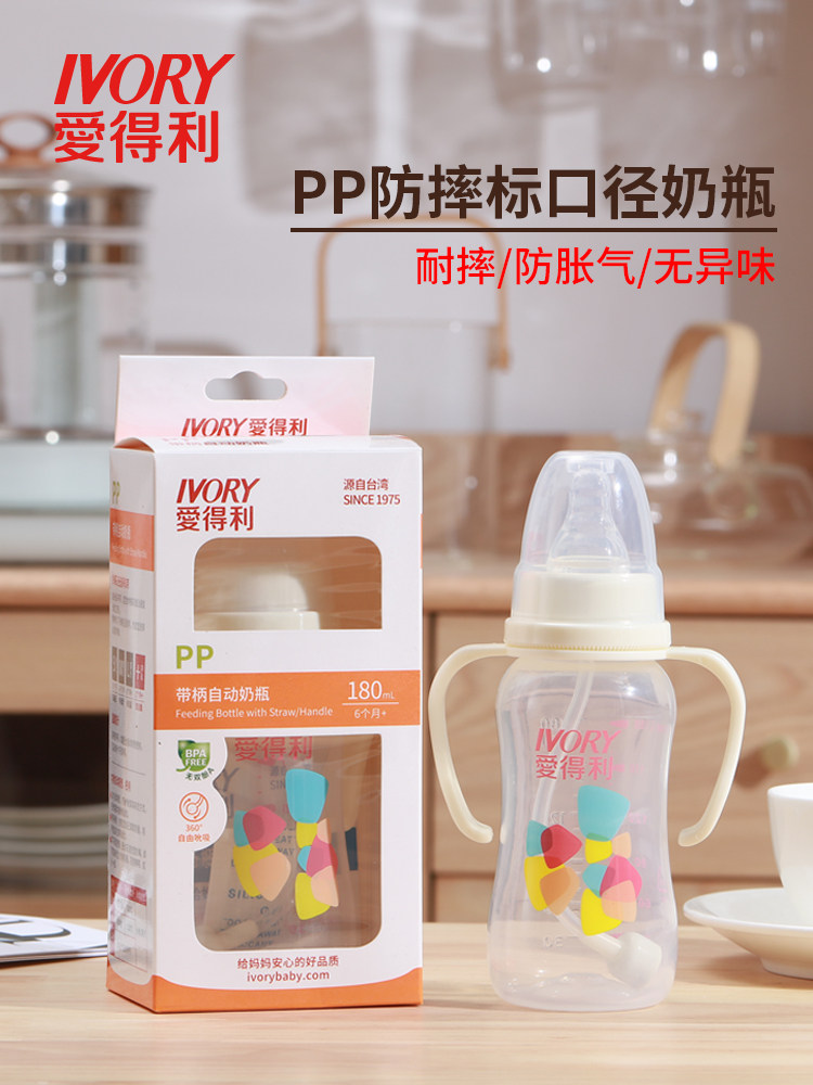 爱得利新生儿奶瓶标准口径正品PP塑料防摔婴儿防胀气喝水吸管奶瓶