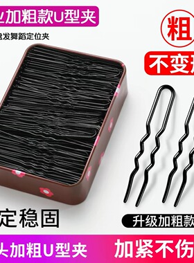 黑色u型夹丸子头盘发神器加粗插针发饰头发固定碎发一字夹u形发夹