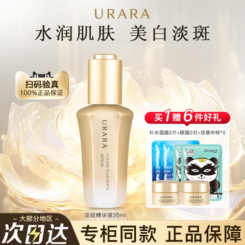 悠莱精华美白淡斑精华液护肤品