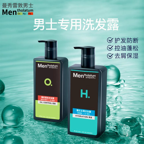 曼秀雷敦洗发水男士专用洗发露控油去屑深层清洁洗头膏男官方正品