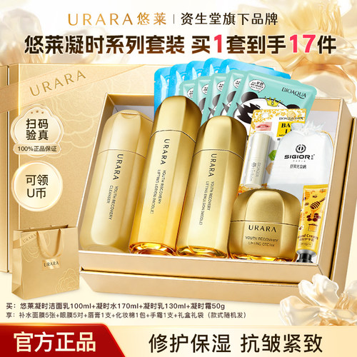 悠莱水乳套装护肤品化妆品正品女
