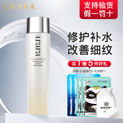 悠莱爽肤水化妆水匀润新源润肤水