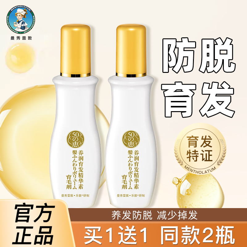 曼秀雷敦五十50惠育发精华头皮头发护发素增长液防脱养润育发精油