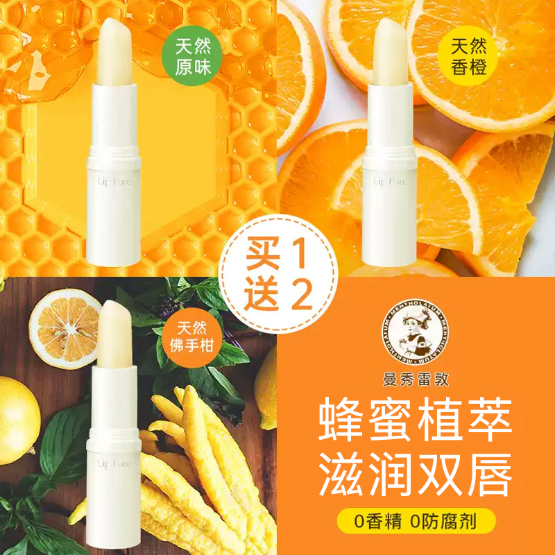 曼秀雷敦润唇膏男女蜂蜜唇膏