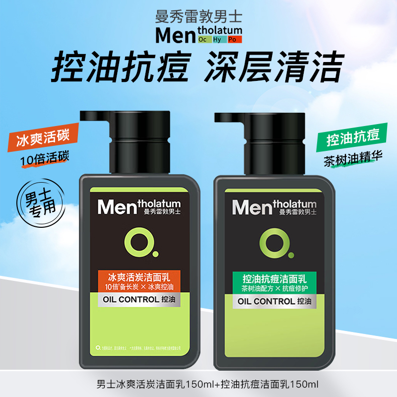 男士洗面奶氨基酸洁面乳官方正品