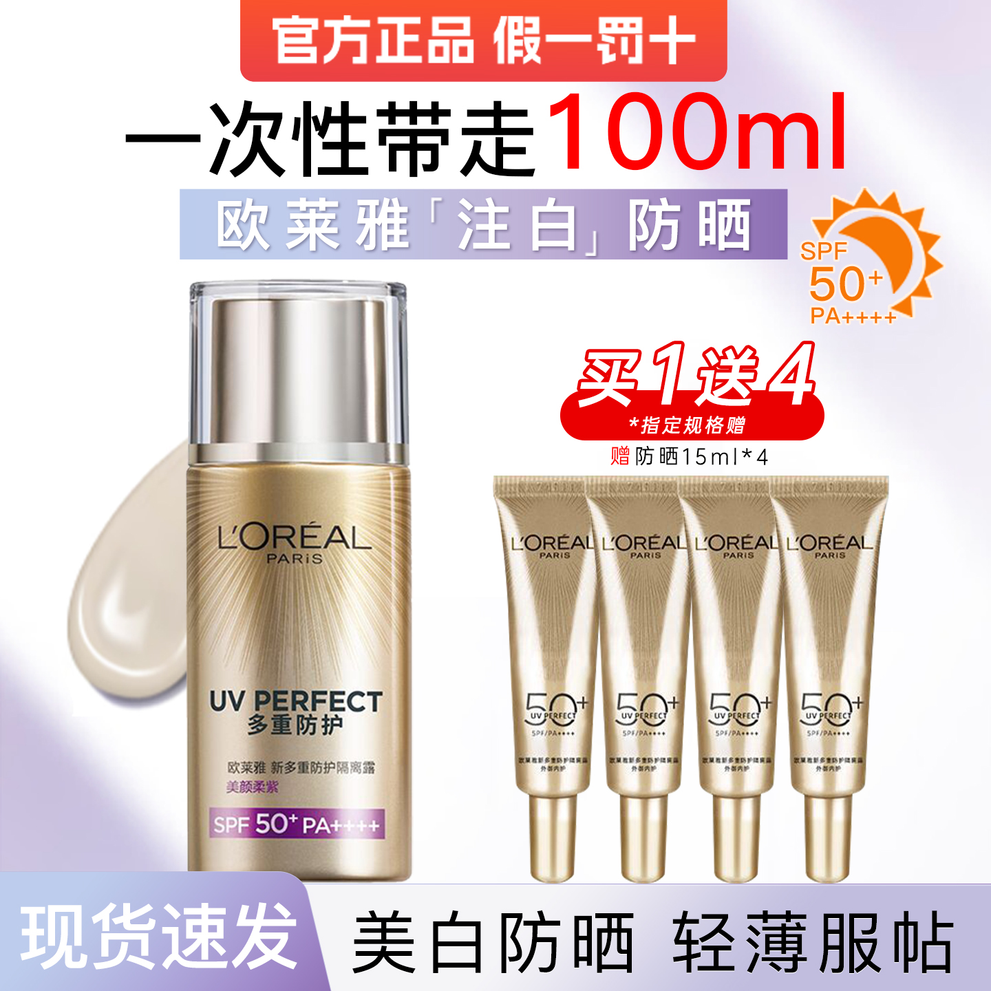 欧莱雅注白防晒美白隔离霜女正品