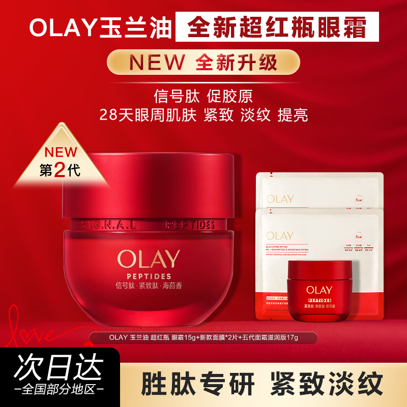 OLAY玉兰油超红瓶眼霜抗皱紧致保湿提拉紧致送妈妈礼物官方正品,美容护肤/美体/精油,眼霜,淘宝优惠券,粉丝福利购,淘宝优惠卷