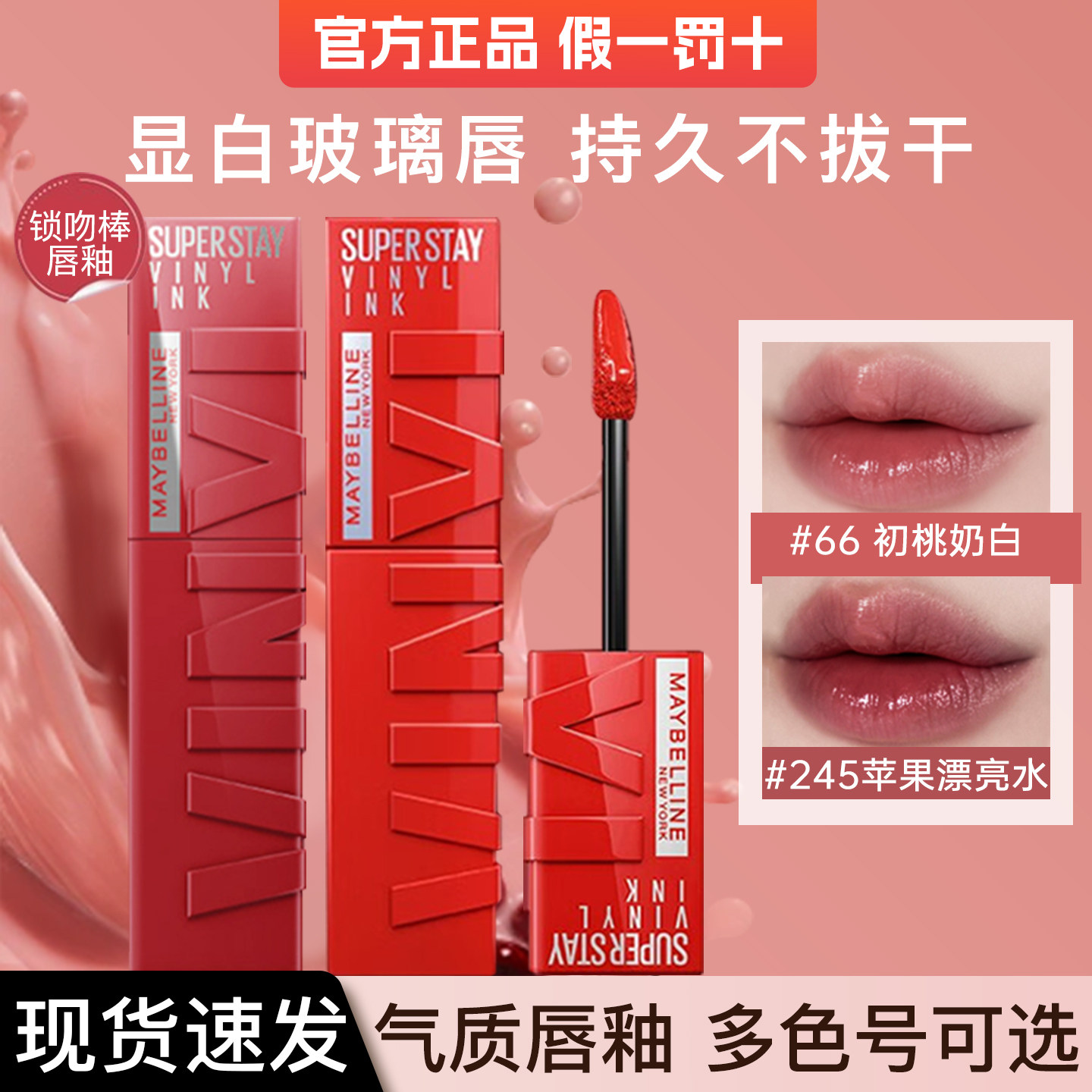美宝莲锁吻棒口红唇釉巨持色镜面唇膏唇彩礼物平价口红68官方正品