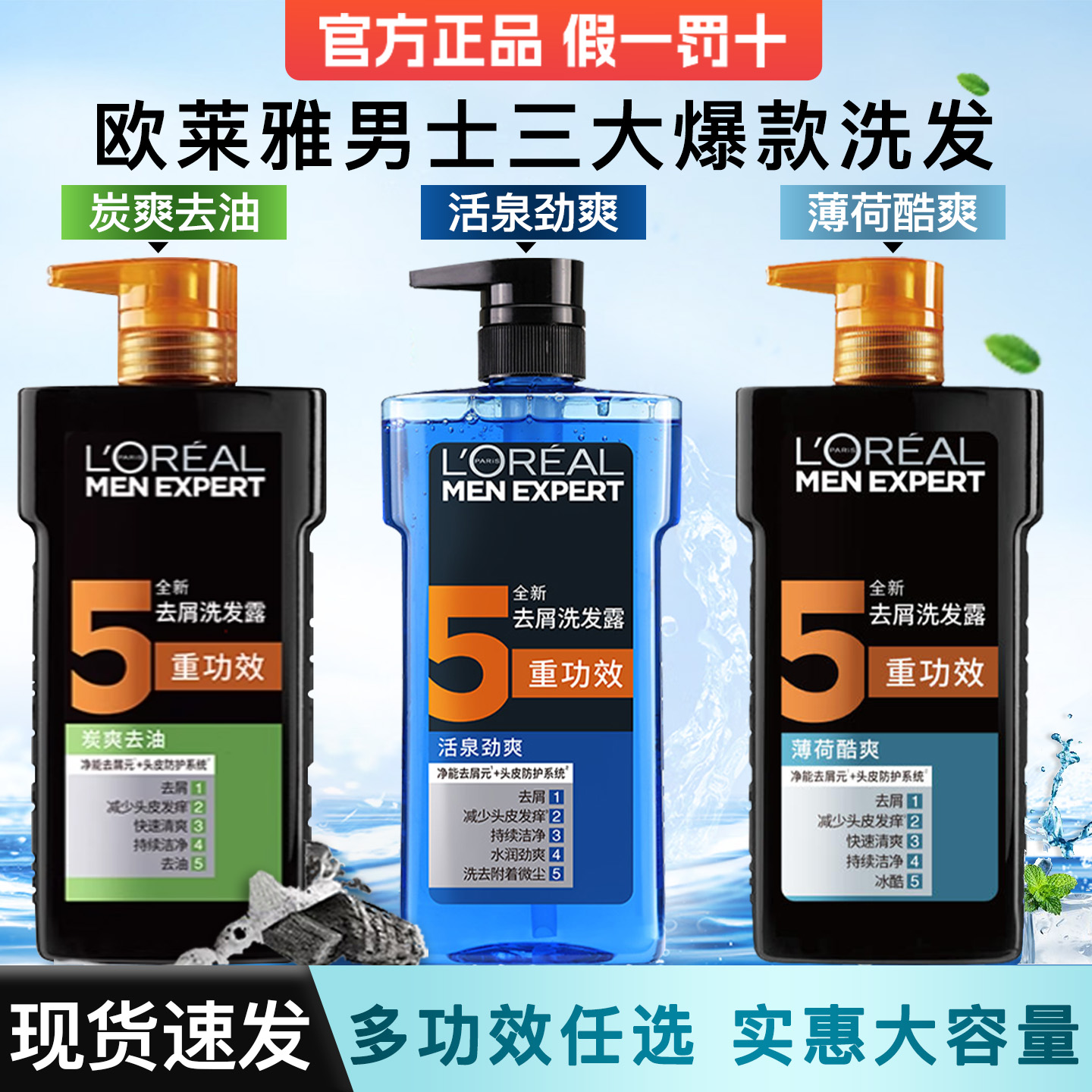 欧莱雅男士洗发水炭爽去油洗头膏活泉劲爽薄荷酷爽洗发露官方正品