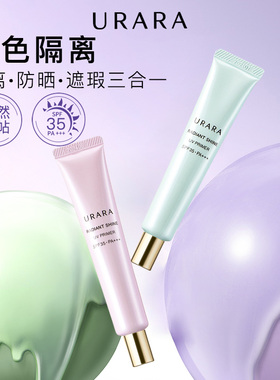 悠莱隔离霜防晒遮瑕三合一妆前乳素颜霜绿色紫色隔离化妆品正品女