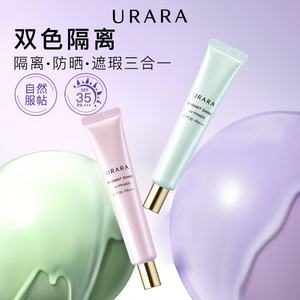 悠莱隔离霜防晒遮瑕三合一妆前乳素颜霜绿色紫色隔离化妆品正品女