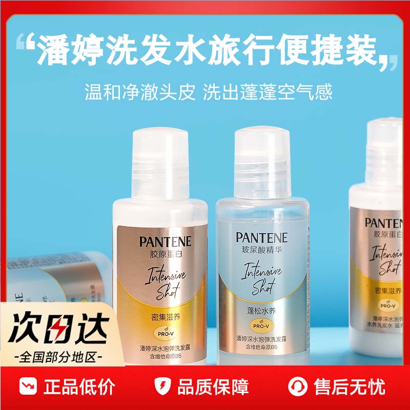 潘婷三分钟奇迹深水泡弹蓬松水养洗发露50g清润小样便携旅行装