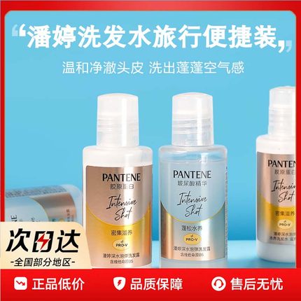 潘婷三分钟奇迹深水泡弹蓬松水养洗发露50g清润小样便携旅行装