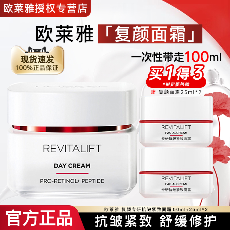 欧莱雅面霜复颜视黄醇晚霜护肤品