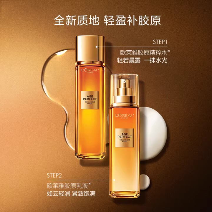 【欧莱雅】欧莱雅水乳套装女花蜜胶原金致臻颜紧致抗皱小蜜罐