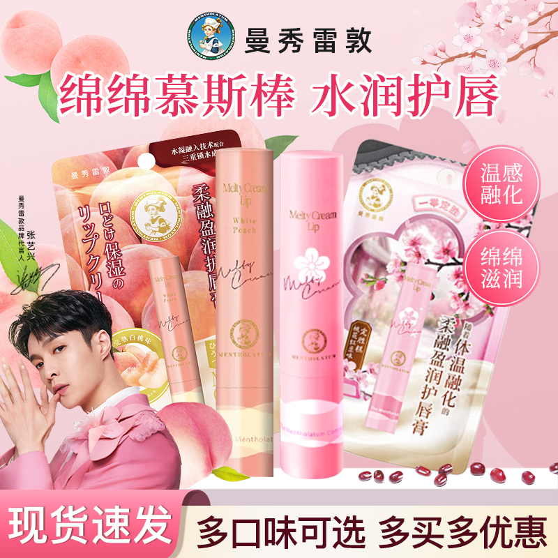 曼秀雷敦润唇膏绵绵慕斯棒柔融