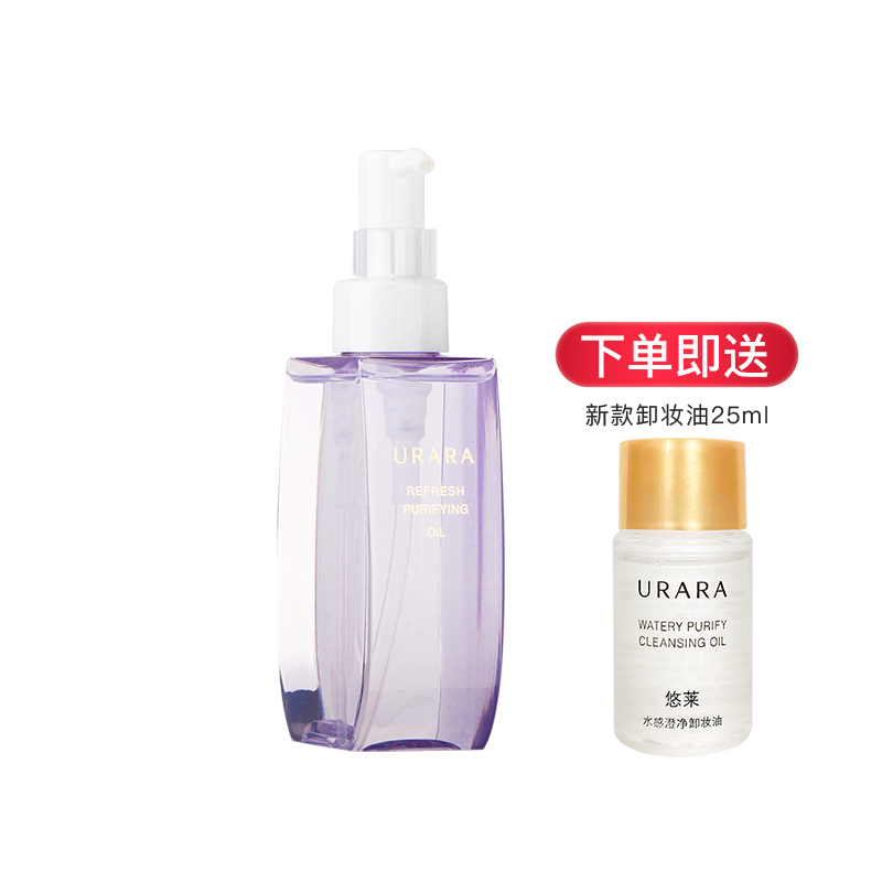 悠莱清颜透肌卸妆油卸妆水资生堂化妆品卸妆液官方旗舰店官网uara