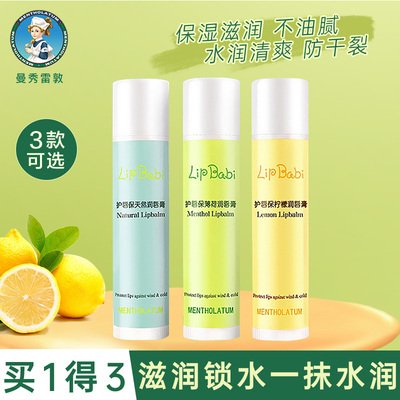 曼秀雷敦润唇膏补水保湿