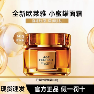 第三代小蜜罐保湿胶原面霜花蜜