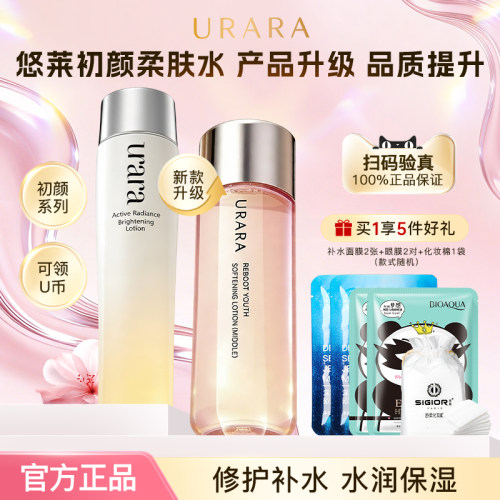 悠莱爽肤水化妆水匀润新源润肤水