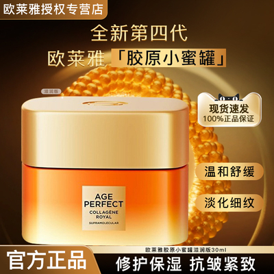 欧莱雅小蜜罐面霜四代花蜜乳霜
