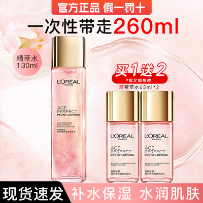 欧莱雅爽肤水牡丹奢养粉妍精萃水