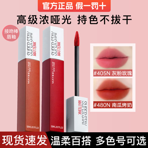 美宝莲接吻棒唇釉唇膏唇彩口红